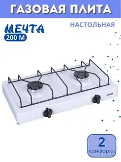 Газовая плитка настольная 2 конфорки