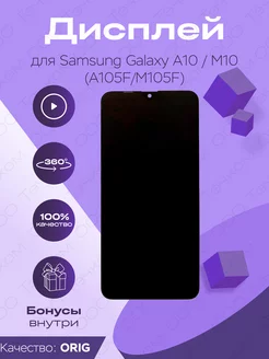 Дисплей оригинал на Samsung Galaxy A10