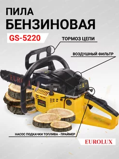 Бензопила пила цепная GS-5220