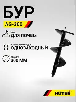 Шнек для мотобура AG-300