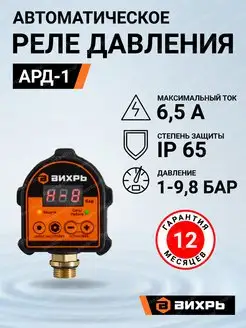 Автоматическое реле давления АРД-1