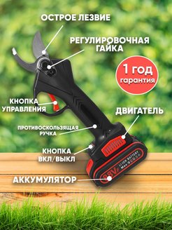 Купить В Новосибирске В Магазине Секатор Аккумуляторный
