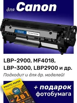 Лазерный картридж для Canon LBP-2900, MF4018, LBP-3000