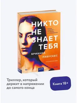 Никто не знает тебя