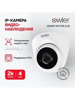 IP видеокамера i420DP XM POE (2.8), 4Мп