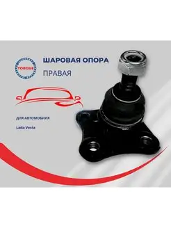 Шаровая опора LADA Vesta правая PN-039