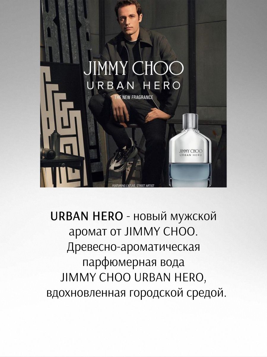 Jimmy Choo Urban Hero. Туалетная вода Джимми Чу Урбан Хиро. Подарочный набор Urban Hero.