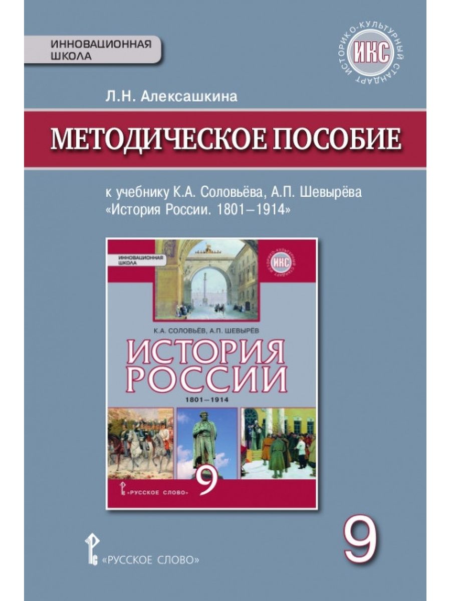 История 9 класс соловьев шевырев