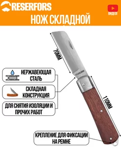 Нож складной монтерский для электрика