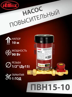 Повысительный насос W15GR-10 AUTO (ПВН15-10)