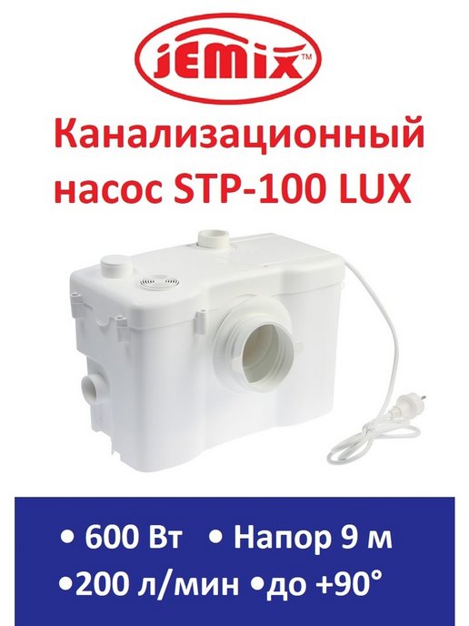 Stp 100 lux. SANIVORT 605a. Санитарный насос am-STP-600. Юнипамп канализационная насосная станция SANIVORT 605 Duo. Канализационный насос Акватим 600.