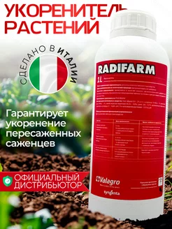 Удобрение для растений радифарм Валагро Radifarm 1л