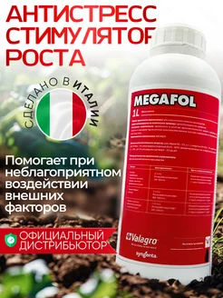 Удобрение Валагро Мегафол Megafol 1л