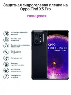 Гидрогелевая защитная пленка на телефон Oppo Find X5 Pro