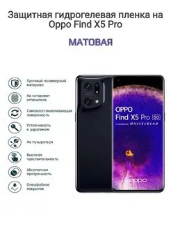 Гидрогелевая защитная пленка на телефон Oppo Find X5 Pro