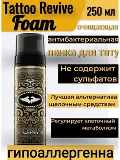 Foam очищающая, антибактериальная пенка для тату, 250 мл