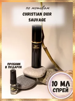 Духи по мотивам DIOR Sauvage