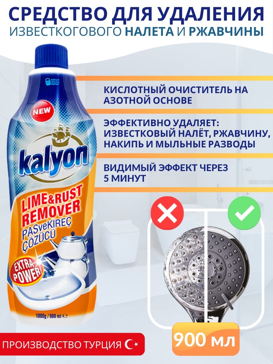 Kalyon lime rust remover купить фото 11