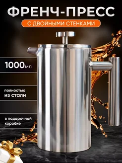 Чайник заварочный 1000 мл