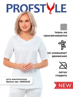 Блуза медицинская