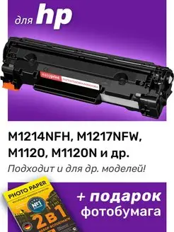 Картридж для HP CE285A, HP LaserJet M1212nf, M1214nfh