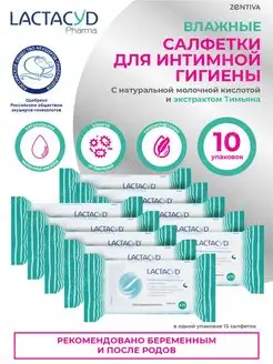 Салфетки д интимной гигиены PHARMA с Тимьяна х 10уп