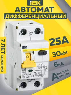 Дифавтомат АВДТ32 C25