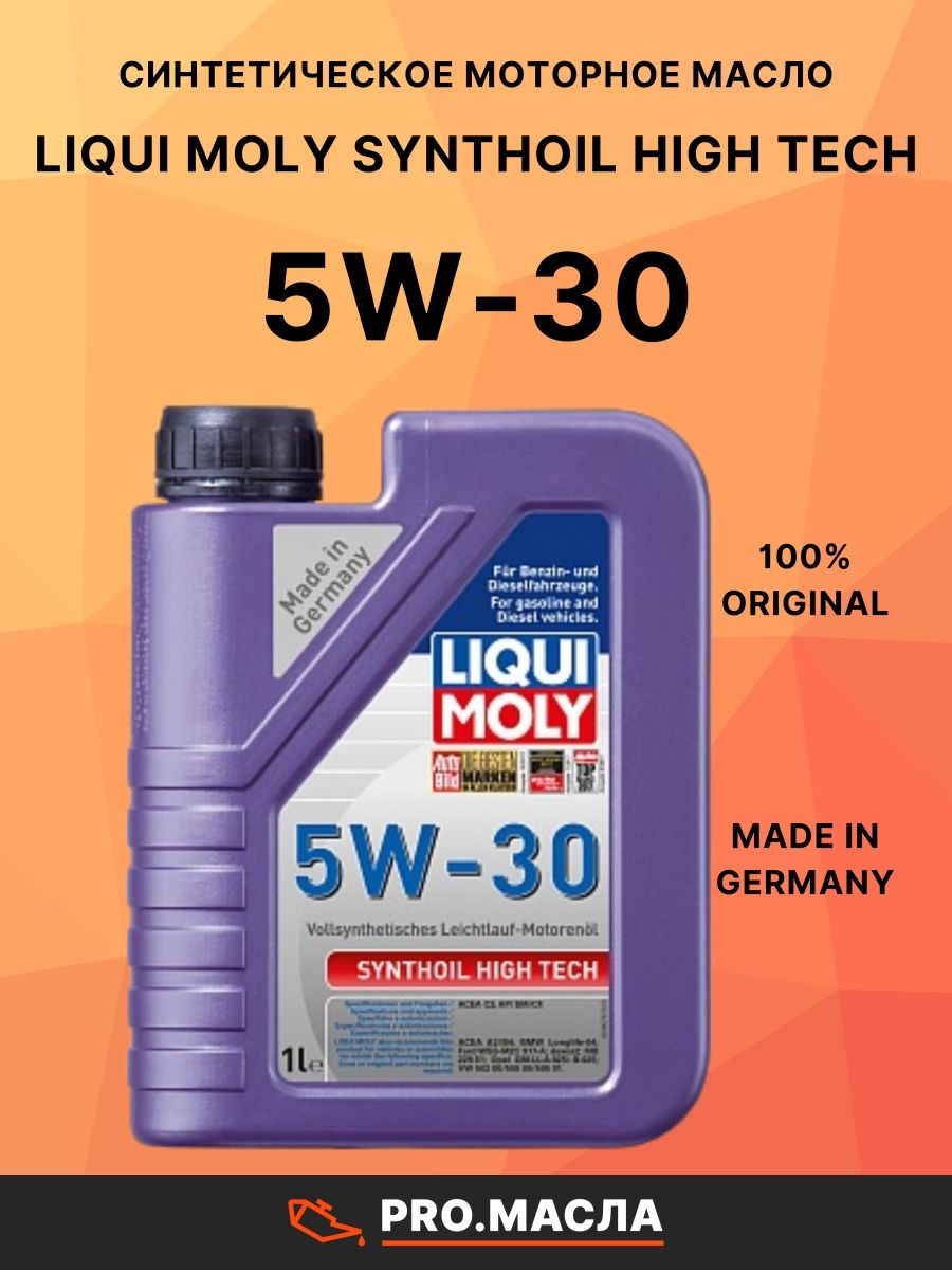 Синтетическое моторное масло Synthoil High Tech 5w-30. Масло моторное synthoil high tech