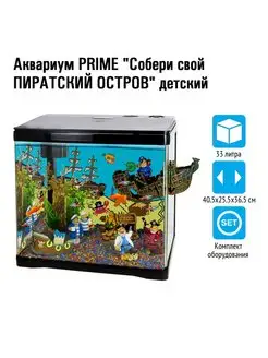 Аквариум "собери свой ПИРАТСКИЙ ОСТРОВ" 33л