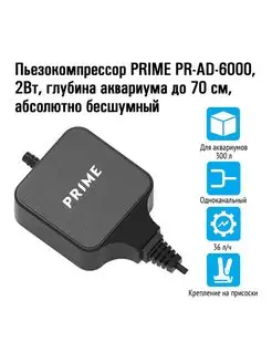 Пьезокомпрессор PR-AD-6000 2Вт 36 л ч