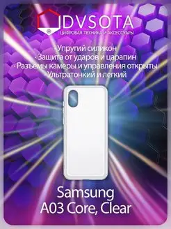 Чехол Soft Clear Cover для Galaxy A03 Core