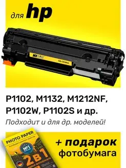 Лазерный картридж для HP LaserJet Pro P1102, M1132