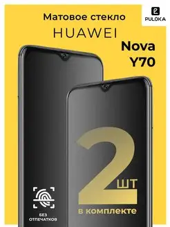 Защитное матовое стекло на Huawei Nova Y70