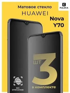 Защитное матовое стекло на Huawei Nova Y70