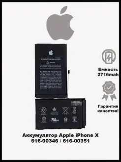 Аккумулятор для Apple iPhone X iPhone 10 акб