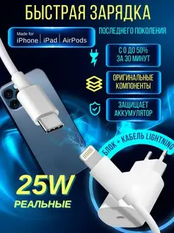 Зарядка для iPhone быстрая 25w Type C Lightning все айфон