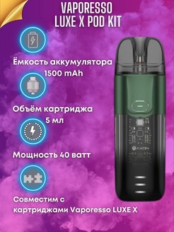 Vaporesso luxe не тянется. Вапорессо Люкс x. Vaporesso Luxe x. Vaporesso Luxe x pod Kit. Vaporesso Luxe x pod Kit Размеры.