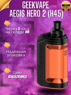 Aegis hero h45