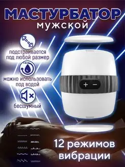 Автоматический беспроводной мастурбатор мужской 18+