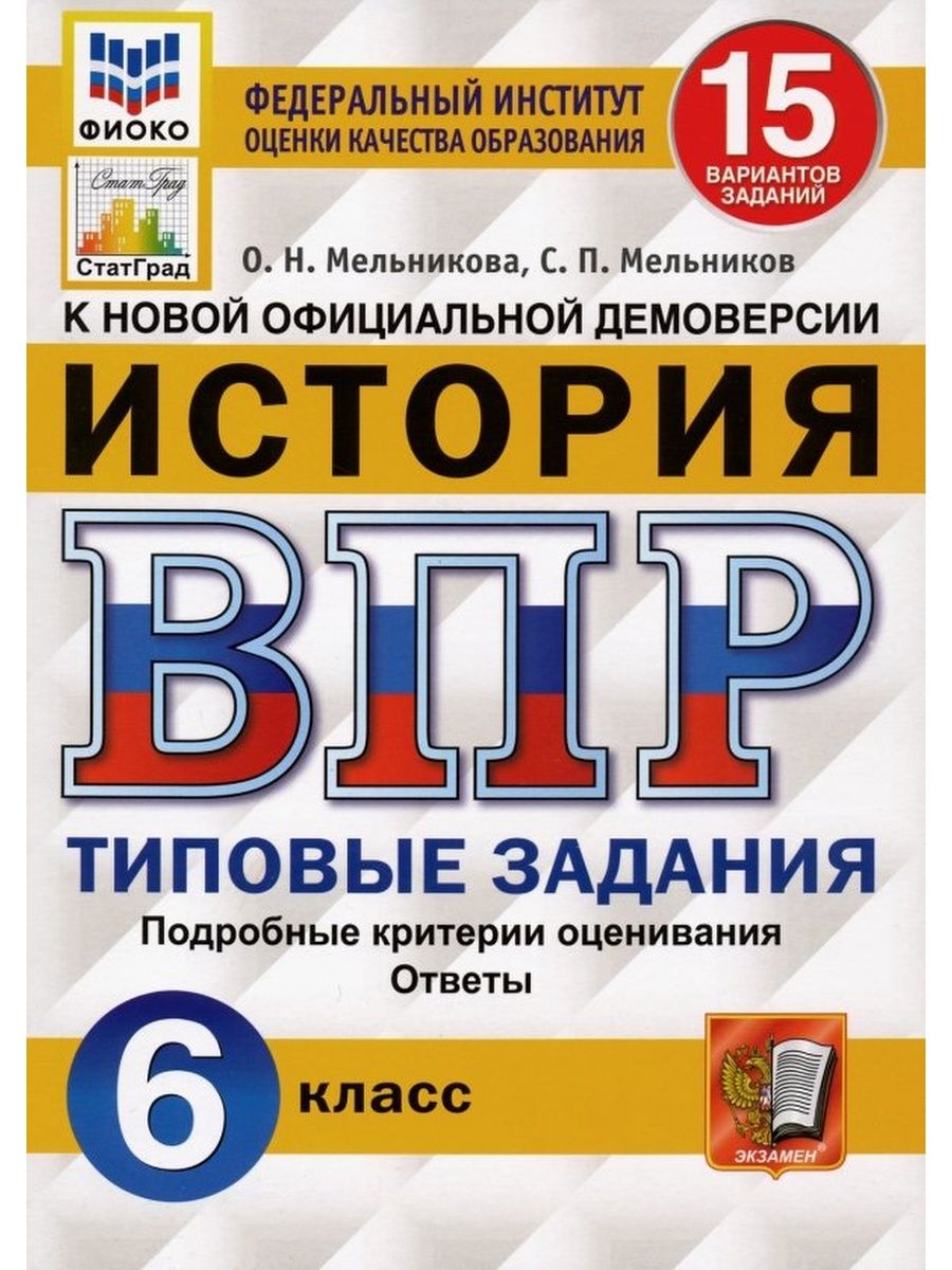 История впр 5 класс синева букринский. Типовые задания. Экзамен по истории 7 класс Инфоурок. Пвпр.