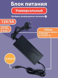 Блок питания 12v 5a