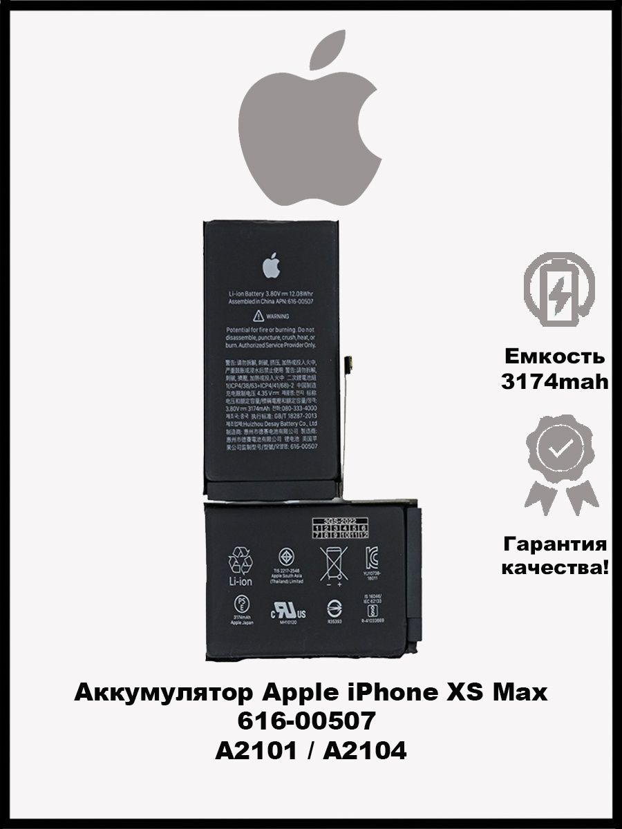 Xs max аккумулятор