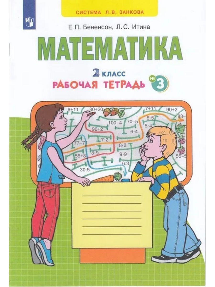 Математика ч