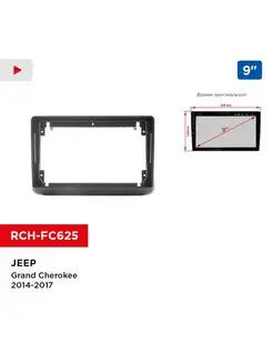 Переходная рамка JEEP Grand Cherokee 2014-2017, 9"