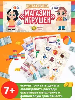 Настольная развивающая игра магазин игрушек