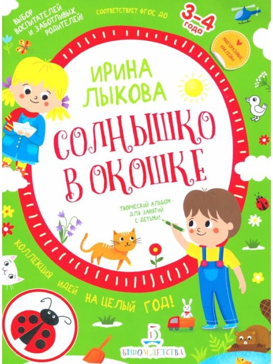 Солнышко с книгой. Солнышко в окошке книга.