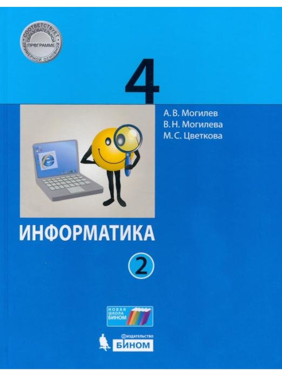 Ч учебник. Информатика 4 класс учебник 1 часть л н Коробкова страница 20.