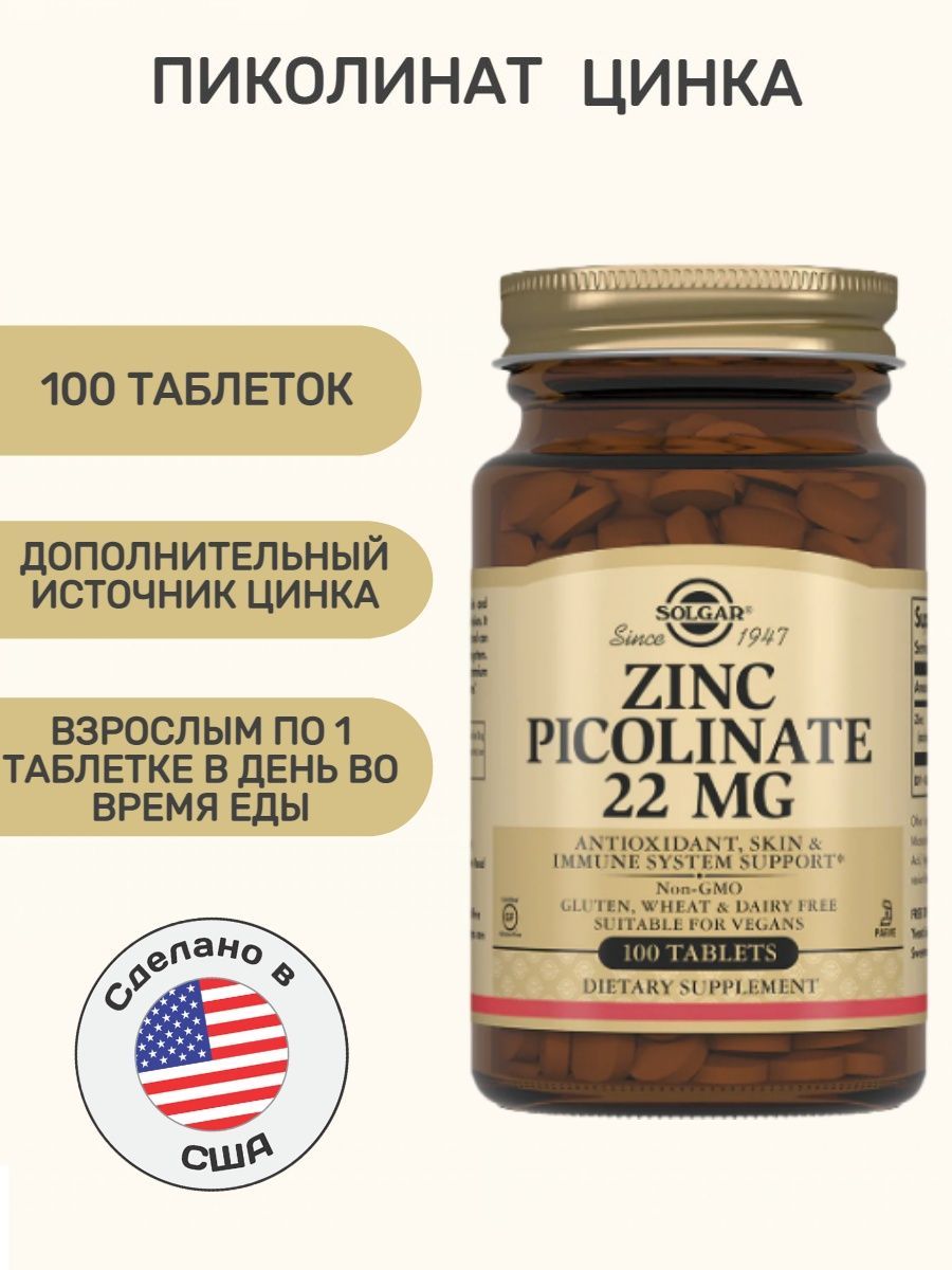 Пиколинат цинка солгар. Солгар витамин е 100ме. БАДЫ Солгар каталог.