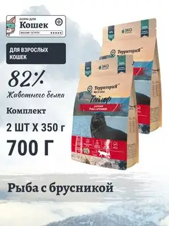 Сухой корм для кошек Рыба Брусника 700 г