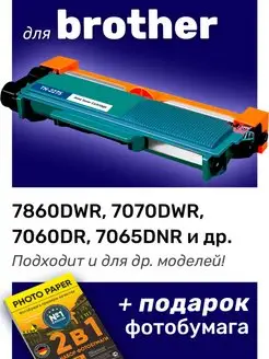 Лазерный картридж для Brother HL-2240, HL-2240R, HL-2250DN